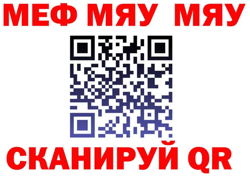 МЯУ-МЯУ мука зеркало нарко площадка mega Тейково